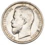 50 kopecks 1912 year