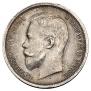 50 kopecks 1912 year