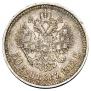 50 kopecks 1912 year