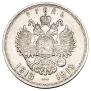 1 rouble 1913 year