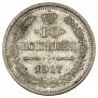 10 kopecks 1917 year