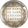 Полтина 1797 года