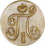 1 kopeck 1799 year
