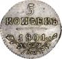 5 kopecks 1801 year