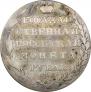 1 rouble 1805 year