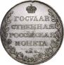 1 rouble 1809 year