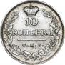 10 kopecks 1822 year