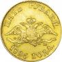 5 roubles 1826 year