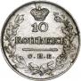 10 копеек 1826 года
