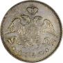 25 kopecks 1827 year