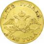 5 рублей 1828 года