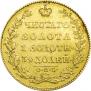 5 рублей 1828 года