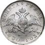 1 rouble 1830 year