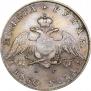 1 рубль 1830 года