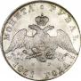 1 рубль 1831 года
