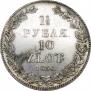 1,5 roubles - 10 złotych 1836 year
