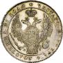 1 рубль 1836 года
