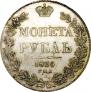 1 рубль 1836 года