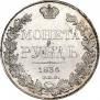 1 rouble 1836 year