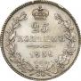 25 kopecks 1838 year
