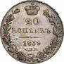 20 kopecks 1839 year