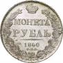 1 rouble 1840 year