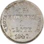 15 kopecks - 1 złoty 1840 year