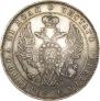 1 rouble 1843 year