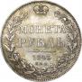 1 rouble 1843 year