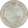 1 рубль 1844 года