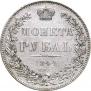 1 рубль 1844 года