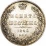 Полтина 1845 года