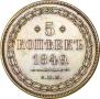 5 kopecks 1849 year