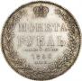 1 рубль 1850 года