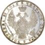 1 rouble 1850 year