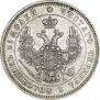 25 kopecks 1850 year