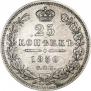 25 kopecks 1850 year