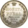 1 rouble 1854 year