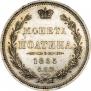 Poltina 1855 year