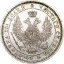 Полтина 1856 года