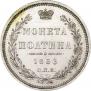 Полтина 1856 года