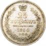 25 копеек 1856 года