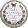 25 kopecks 1857 year