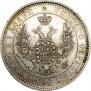 25 kopecks 1857 year