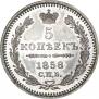 5 kopecks 1858 year