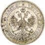 25 kopecks 1859 year