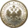 25 kopecks 1859 year