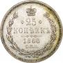 25 kopecks 1866 year