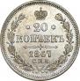 20 kopecks 1867 year