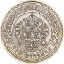 3 kopecks 1867 year